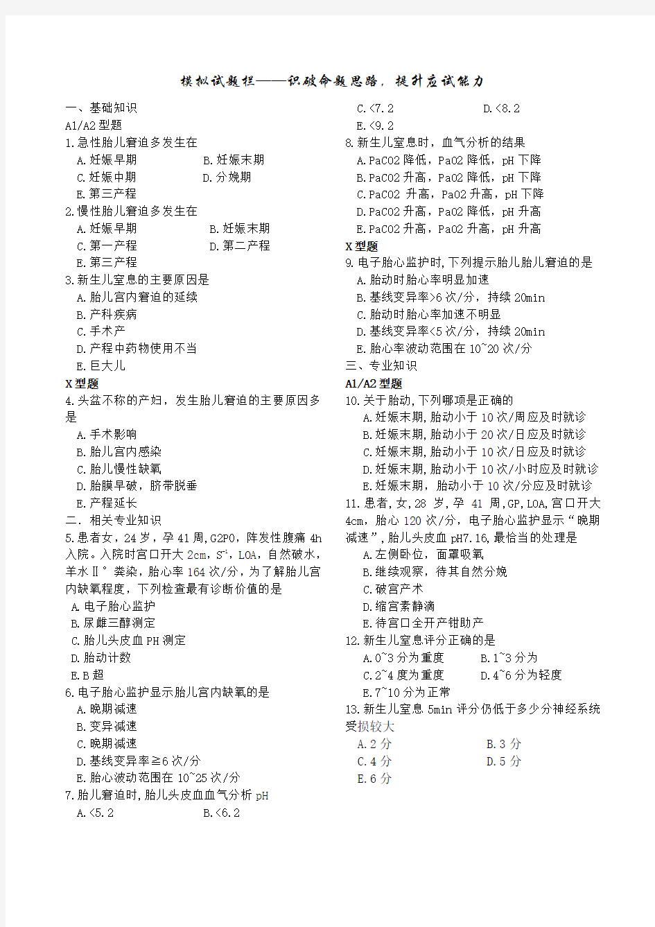 助产学模拟试题