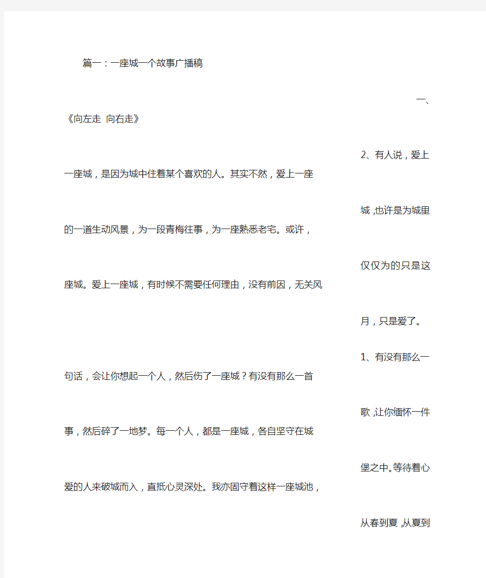 小故事广播稿