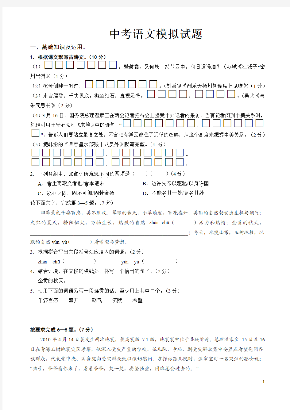 2014年广东省中考语文模拟试卷(9)含答案