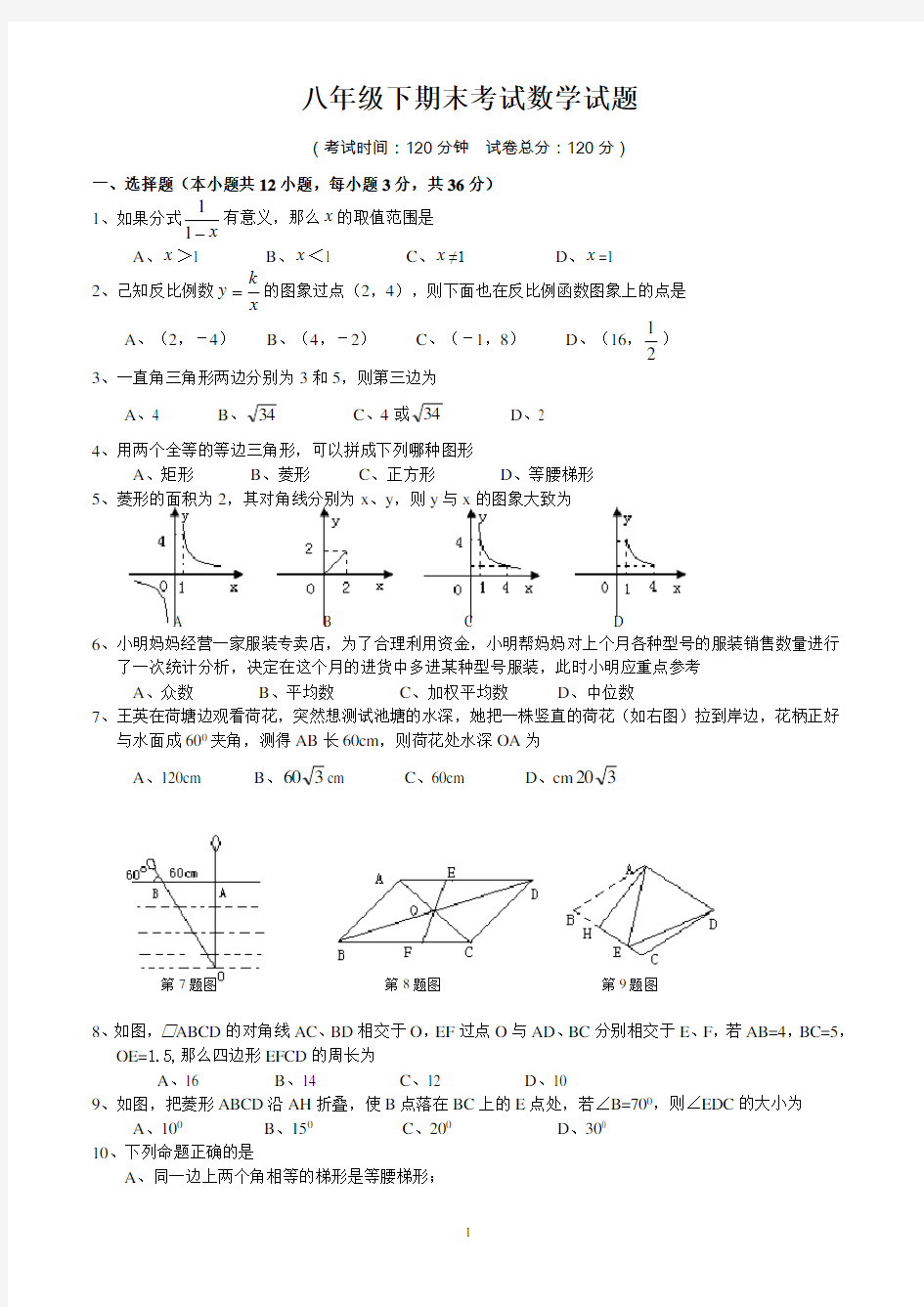 八年级下册数学期末试卷及答案一