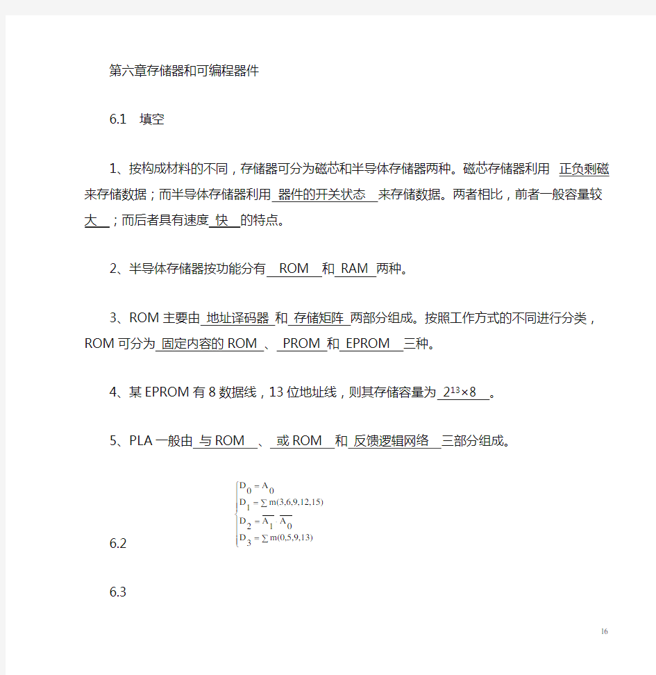 数字电子技术第六章习题答案