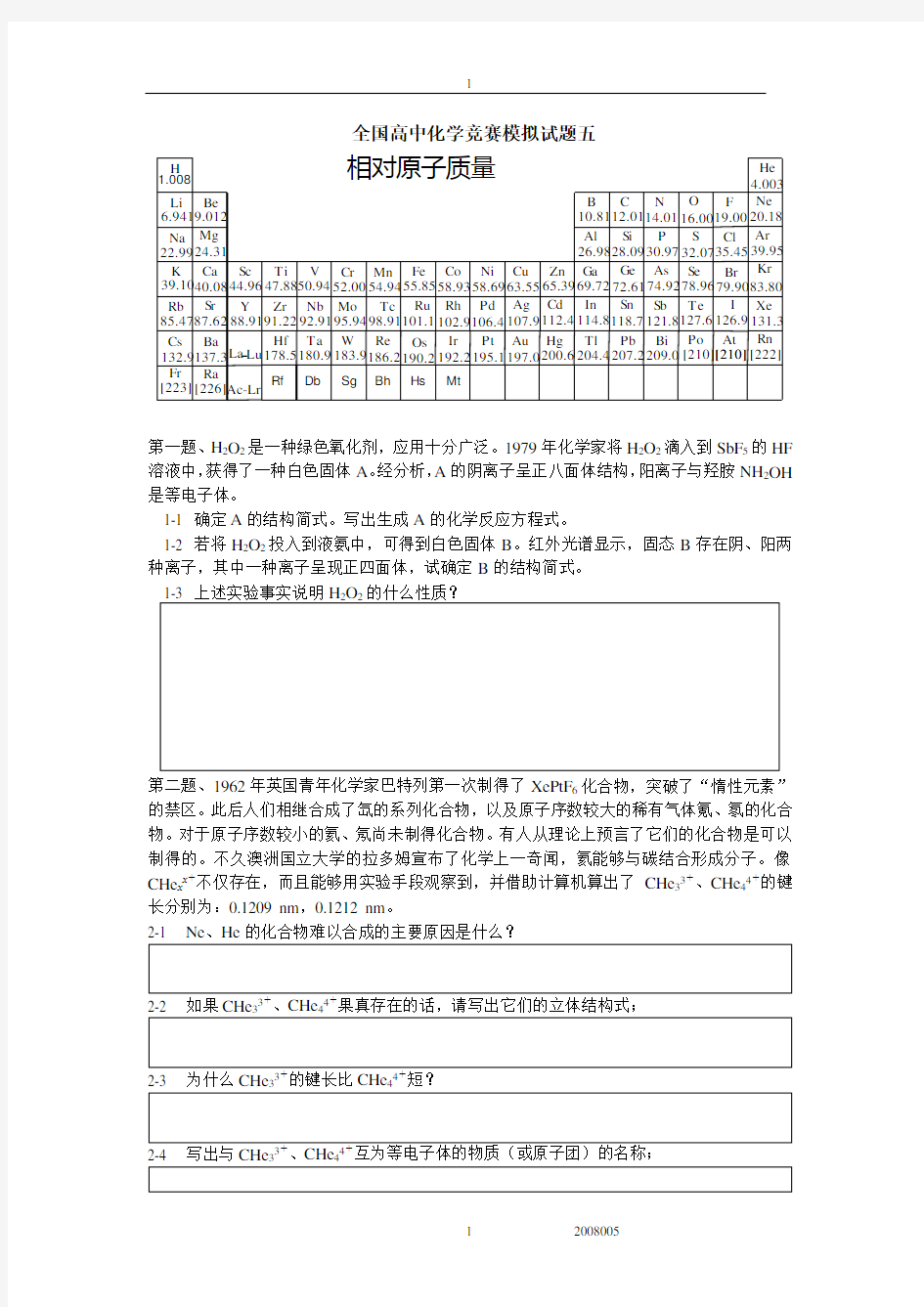 化学竞赛模拟卷模拟卷5