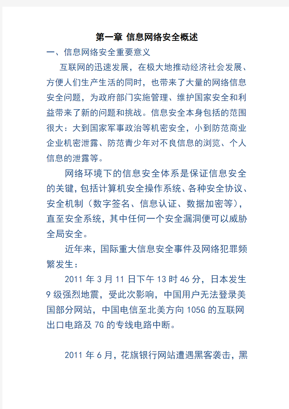 01 郑州市 2015 网络安全员培训考试资料 管理 第一章