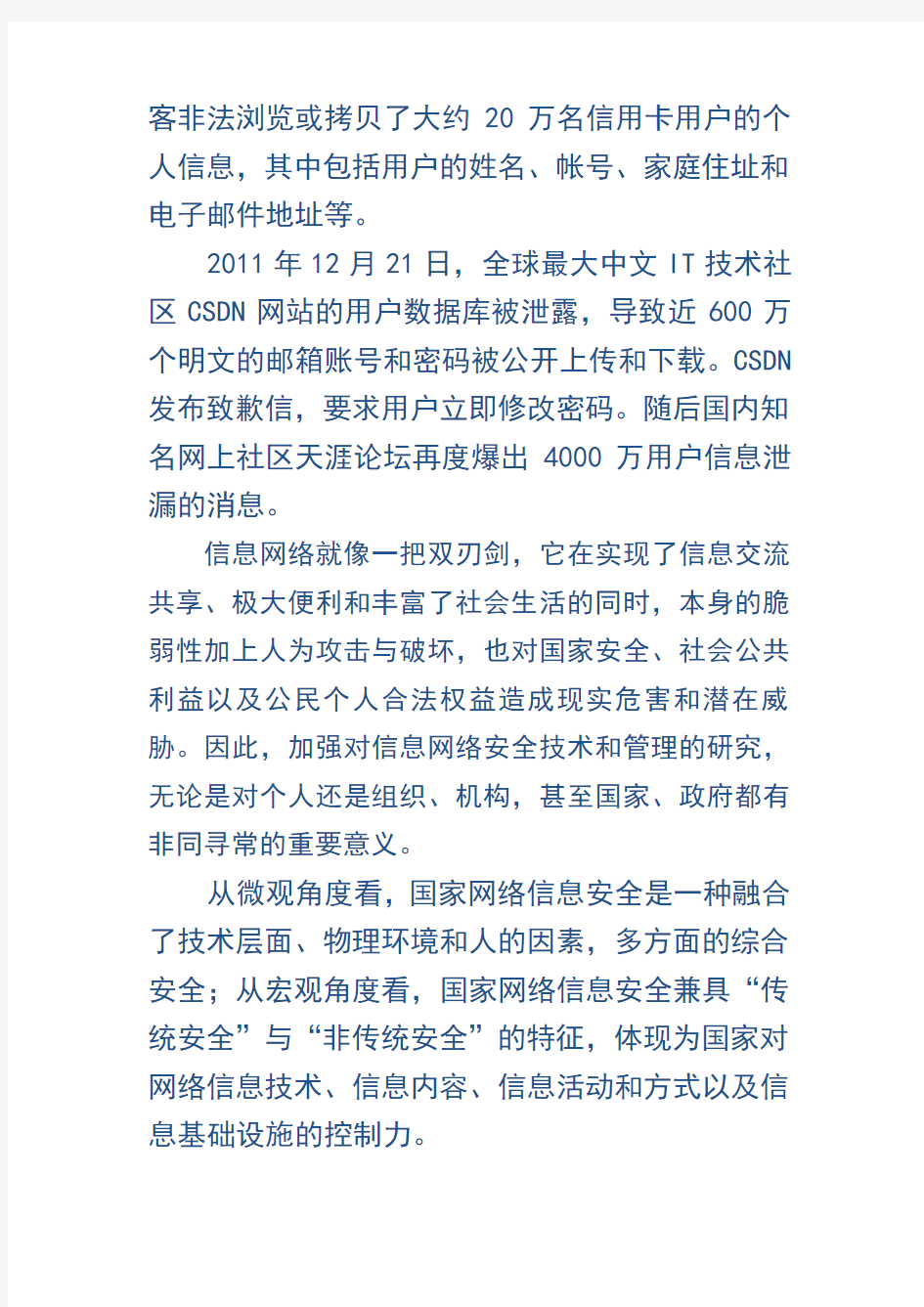 01 郑州市 2015 网络安全员培训考试资料 管理 第一章