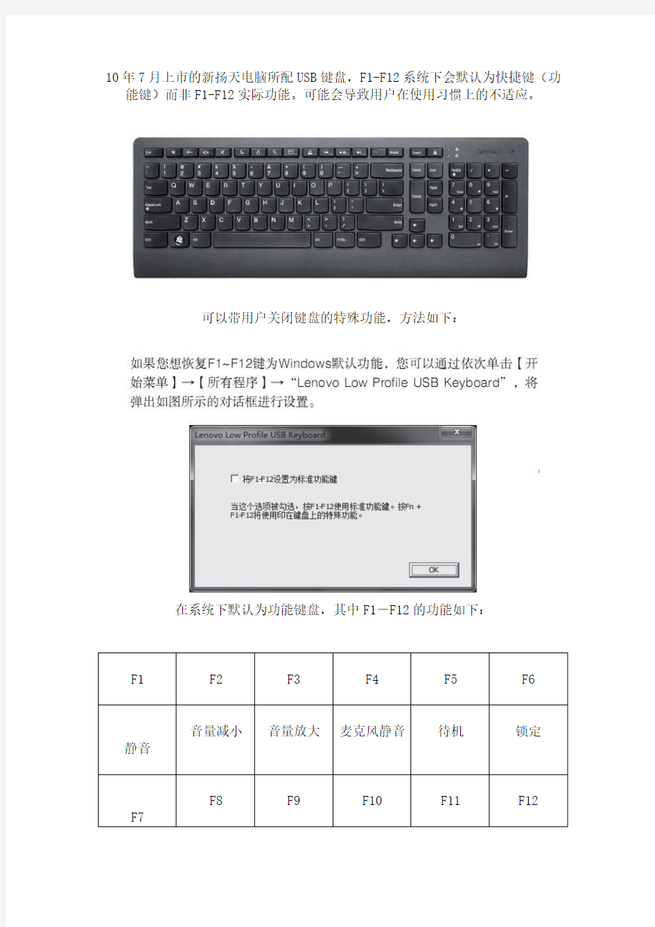 联想扬天电脑键盘功能键说明书及驱动下载地址