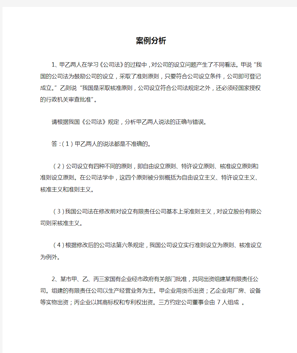 公司法的案例分析