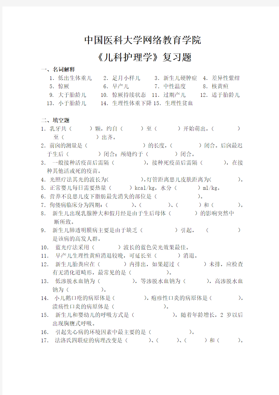 中国医科大学网络教育学院