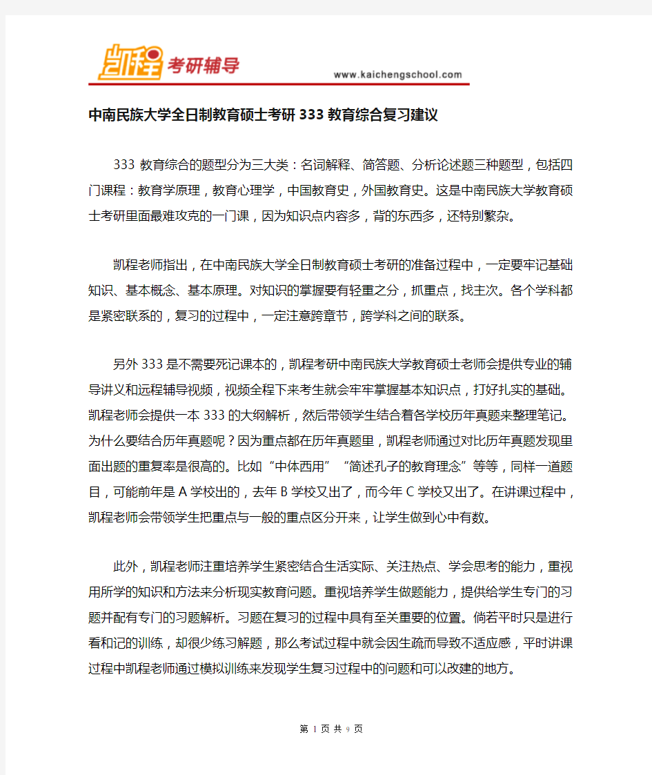 中南民族大学教育硕士考研333教育综合复习建议