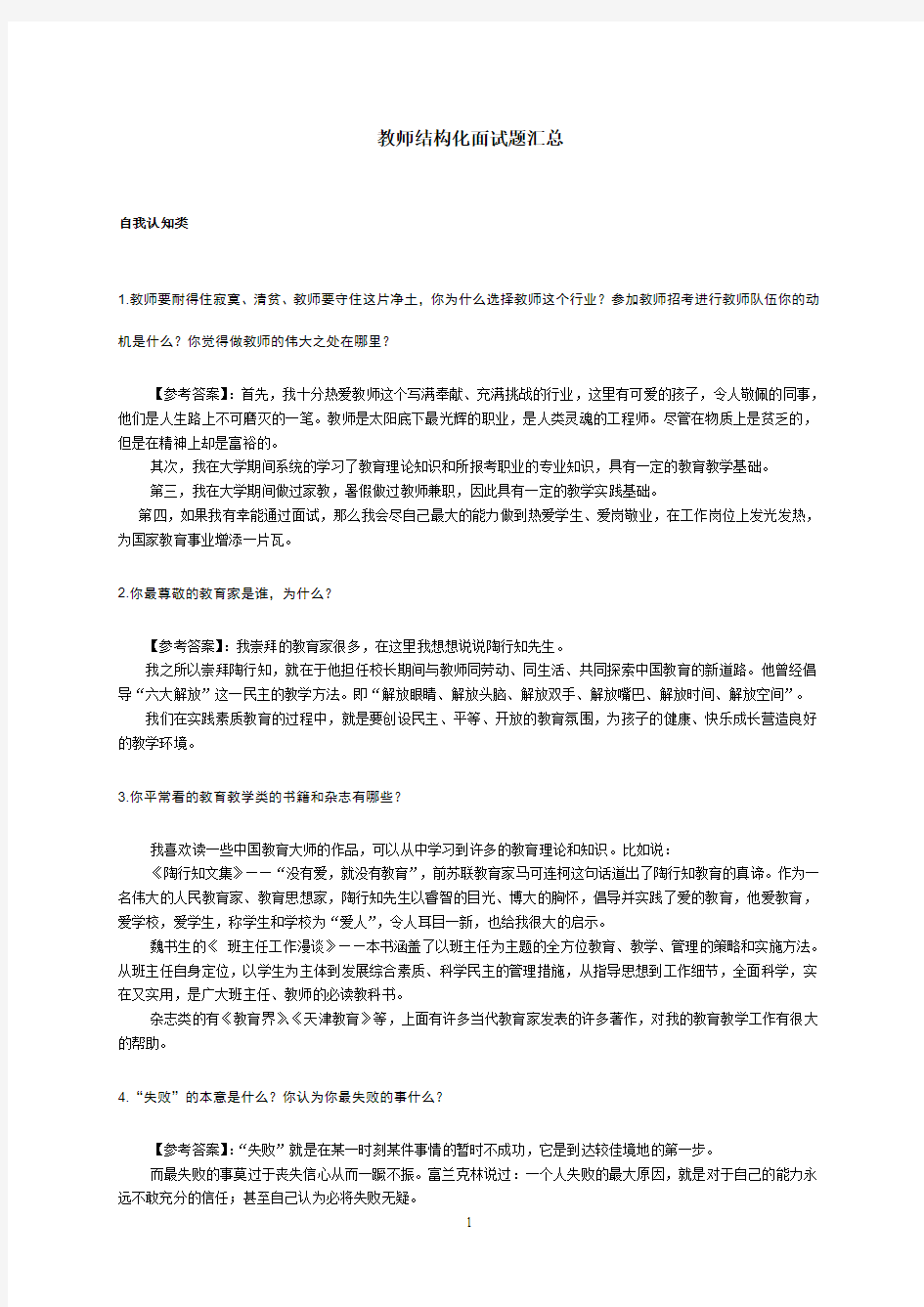 教师资格证面试攻略结构化面试题