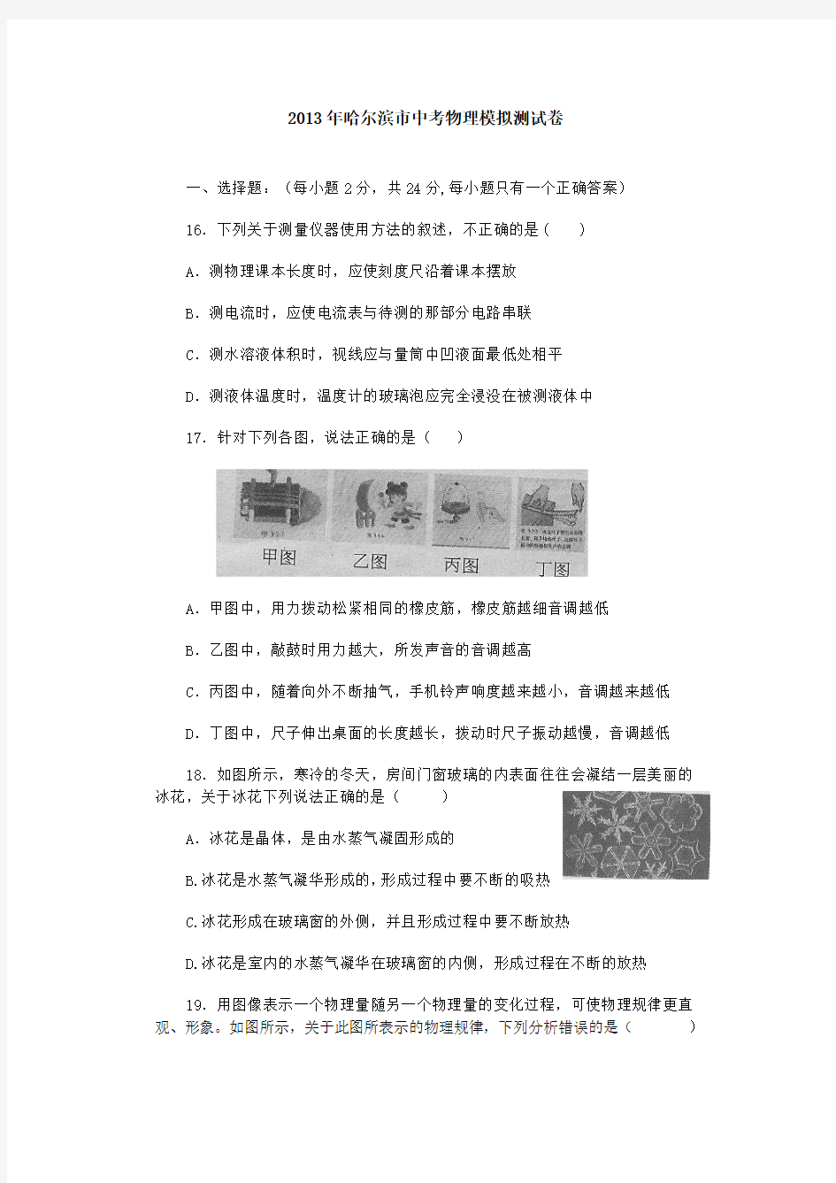 2013年哈尔滨市中考物理模拟测试卷(哈工大附中)