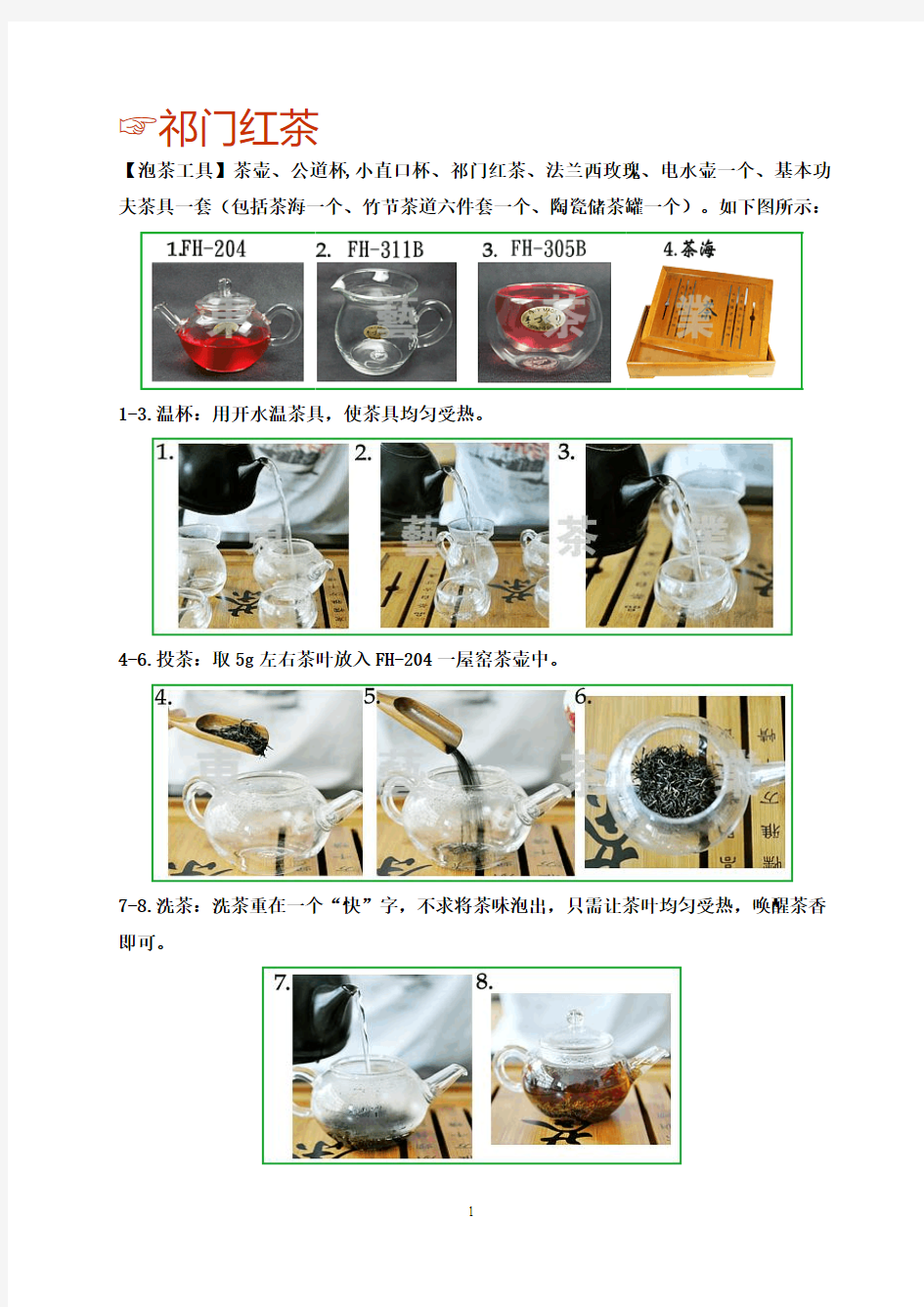 中国十大名茶冲泡方法