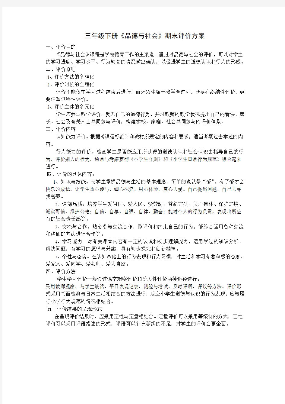 三下 品社 期末评价方案