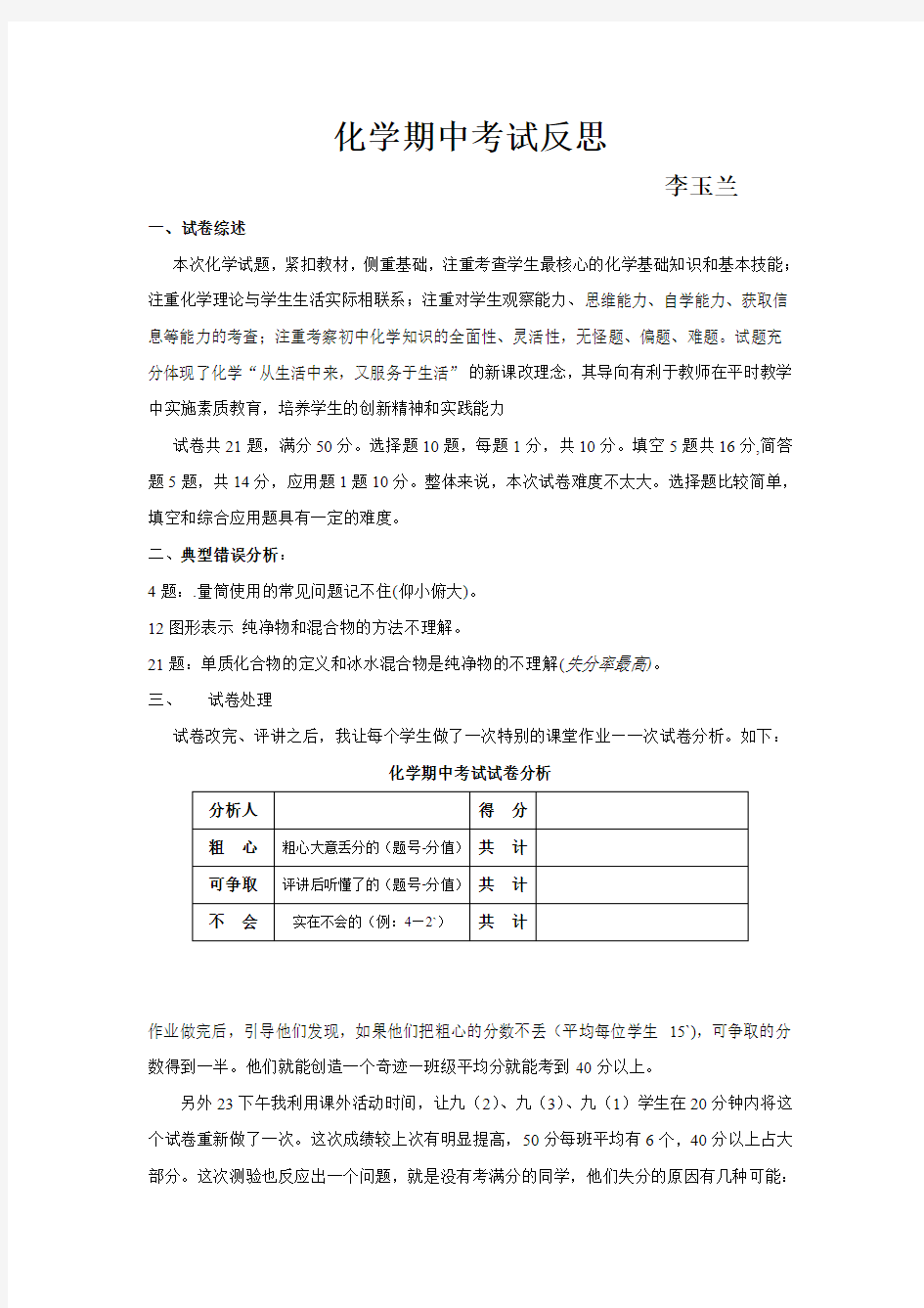 化学期中考试反思1