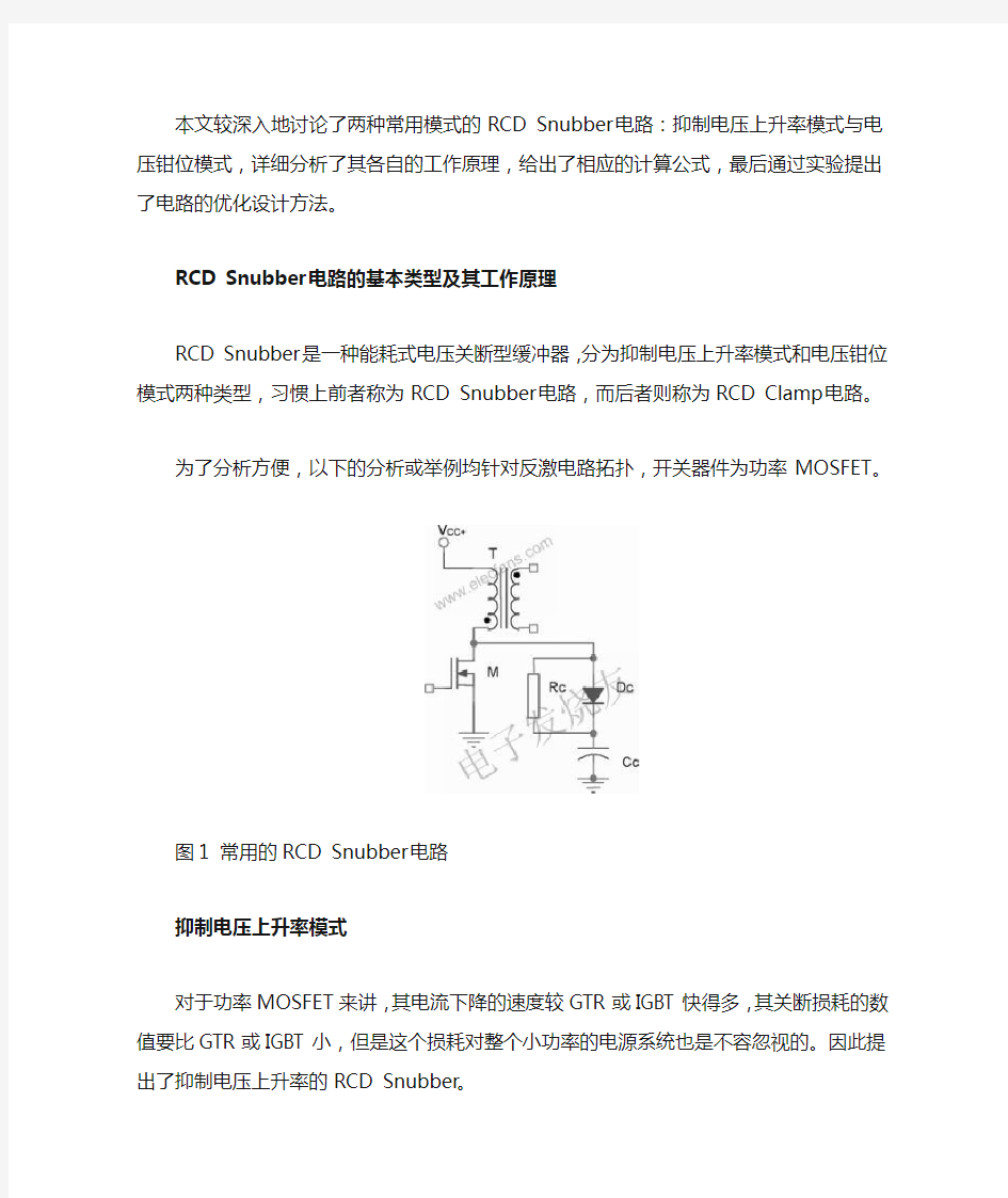 电压关断型缓冲器(RCD Snubber)的基本类型及其工作原理