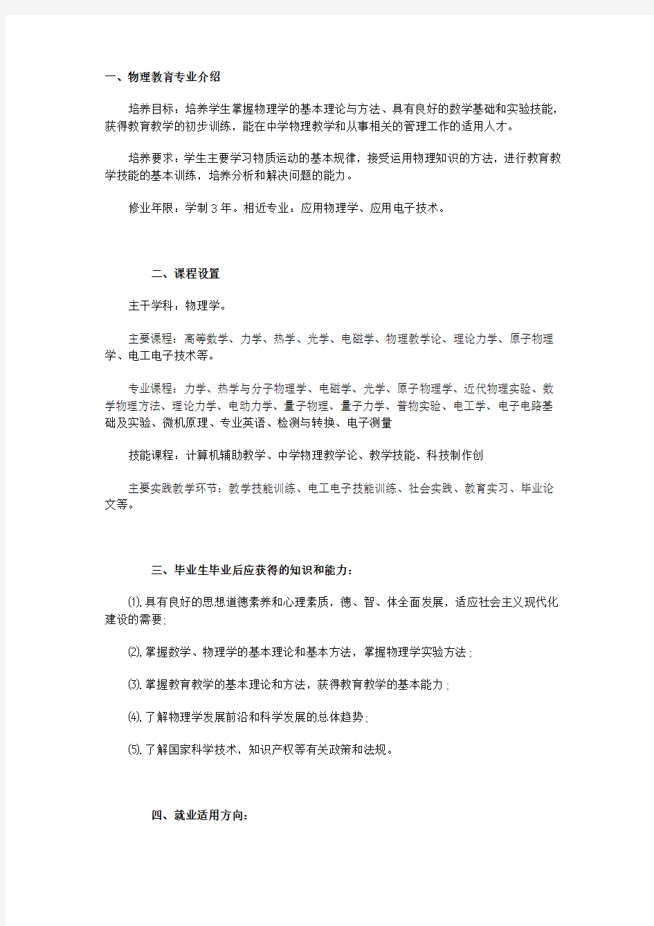 物理教育专业介绍