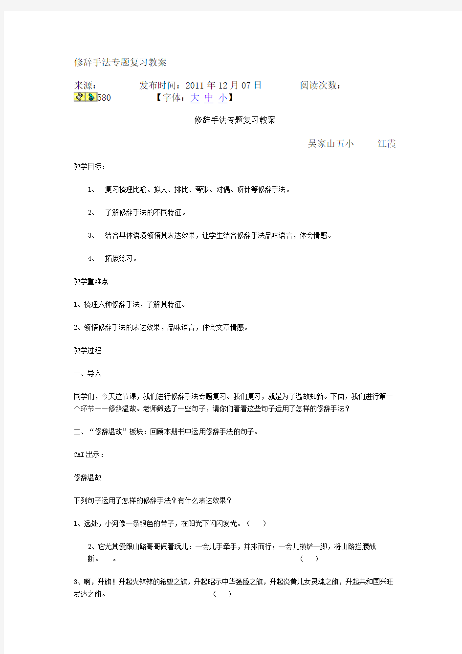 修辞手法专题复习教案