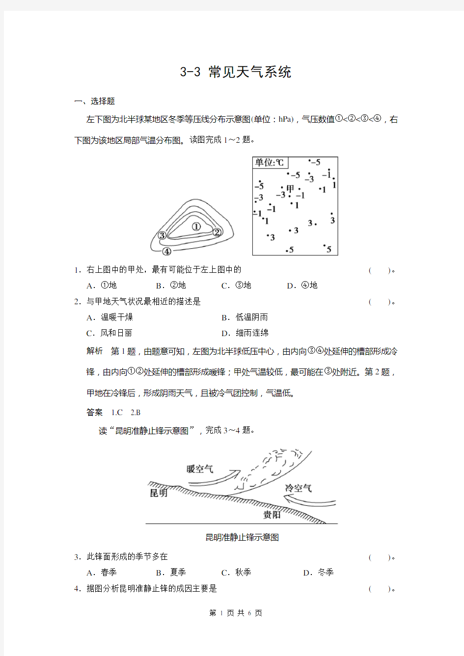 贵州省2014届高三地理复习测试卷：3-3 常见天气系统 Word版含解析