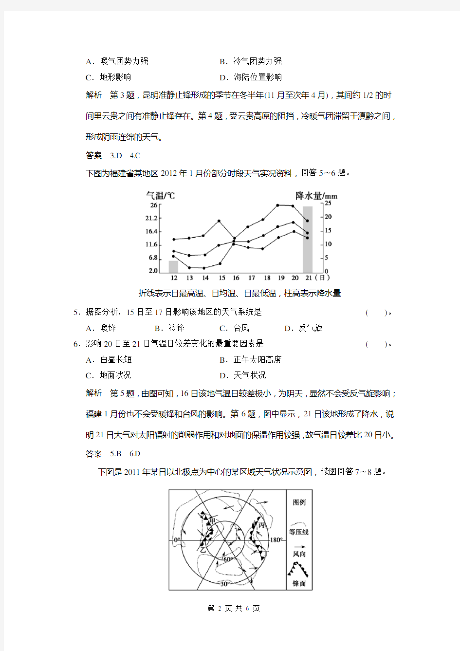 贵州省2014届高三地理复习测试卷：3-3 常见天气系统 Word版含解析