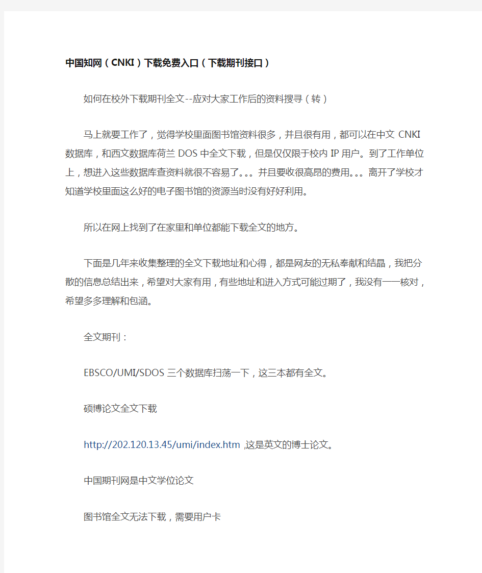 中国知网(CNKI)下载免费入口(下载期刊接口)