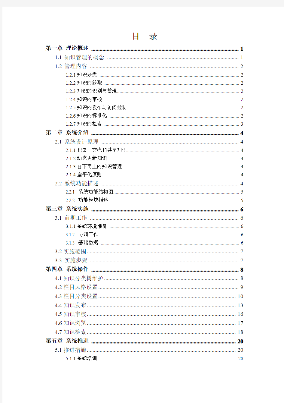 17-RCPMIS实施指导手册之十一-知识管理