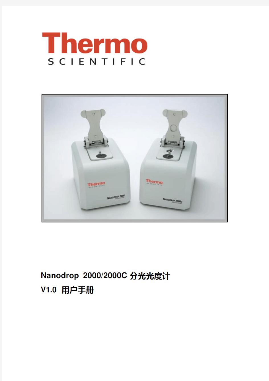 Nanodrop 2000中文操作手册