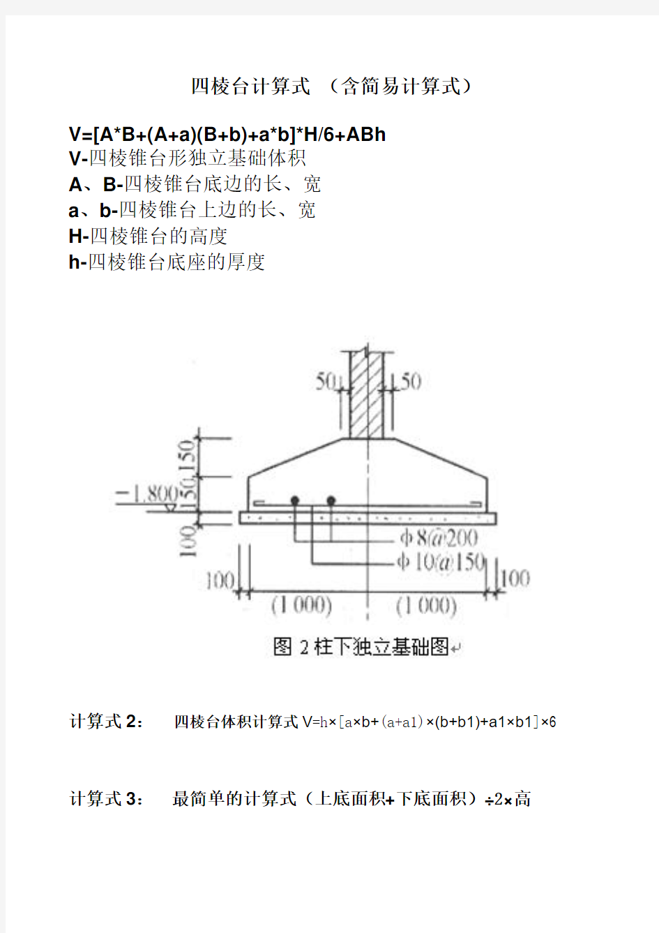 四棱台计算公式(含简易计算式)