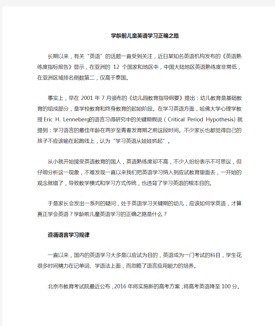 学龄前儿童英语学习的正确之路