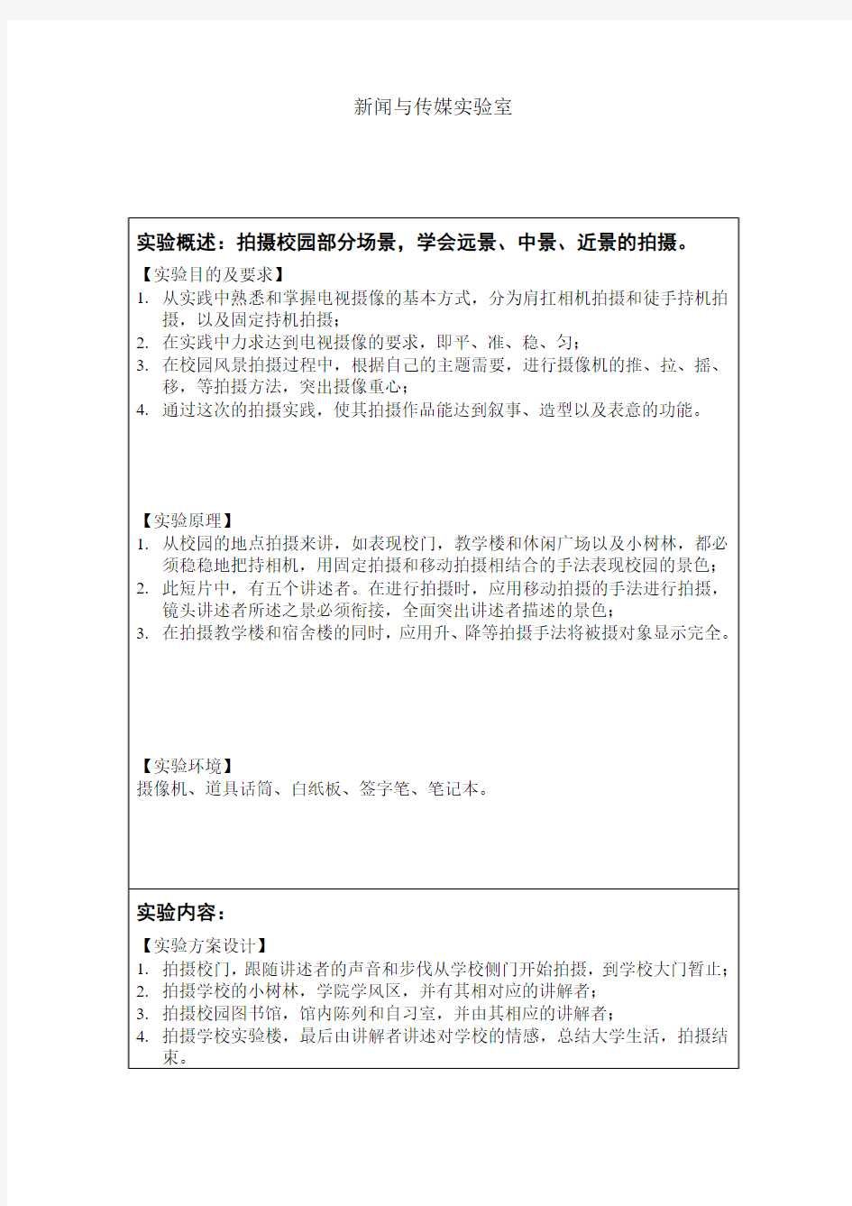 新闻短片——实验报告