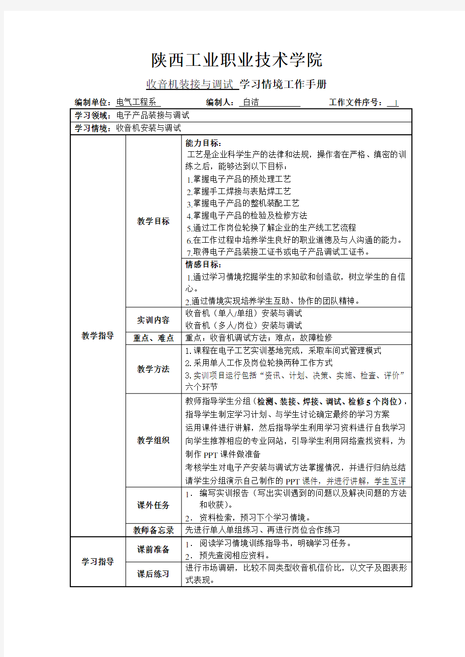 高职任务工单