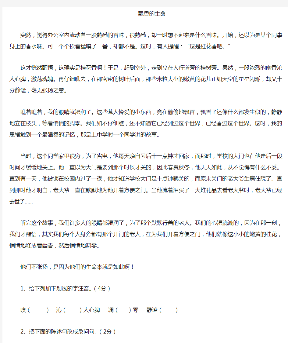 人教版小升初阅读题库及答案