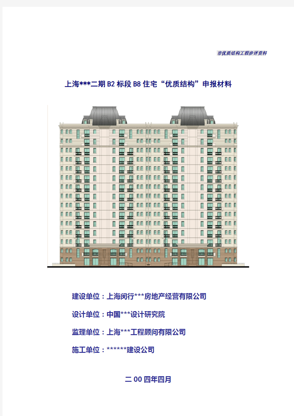 上海市建设工程优质结构申报材料填写实例