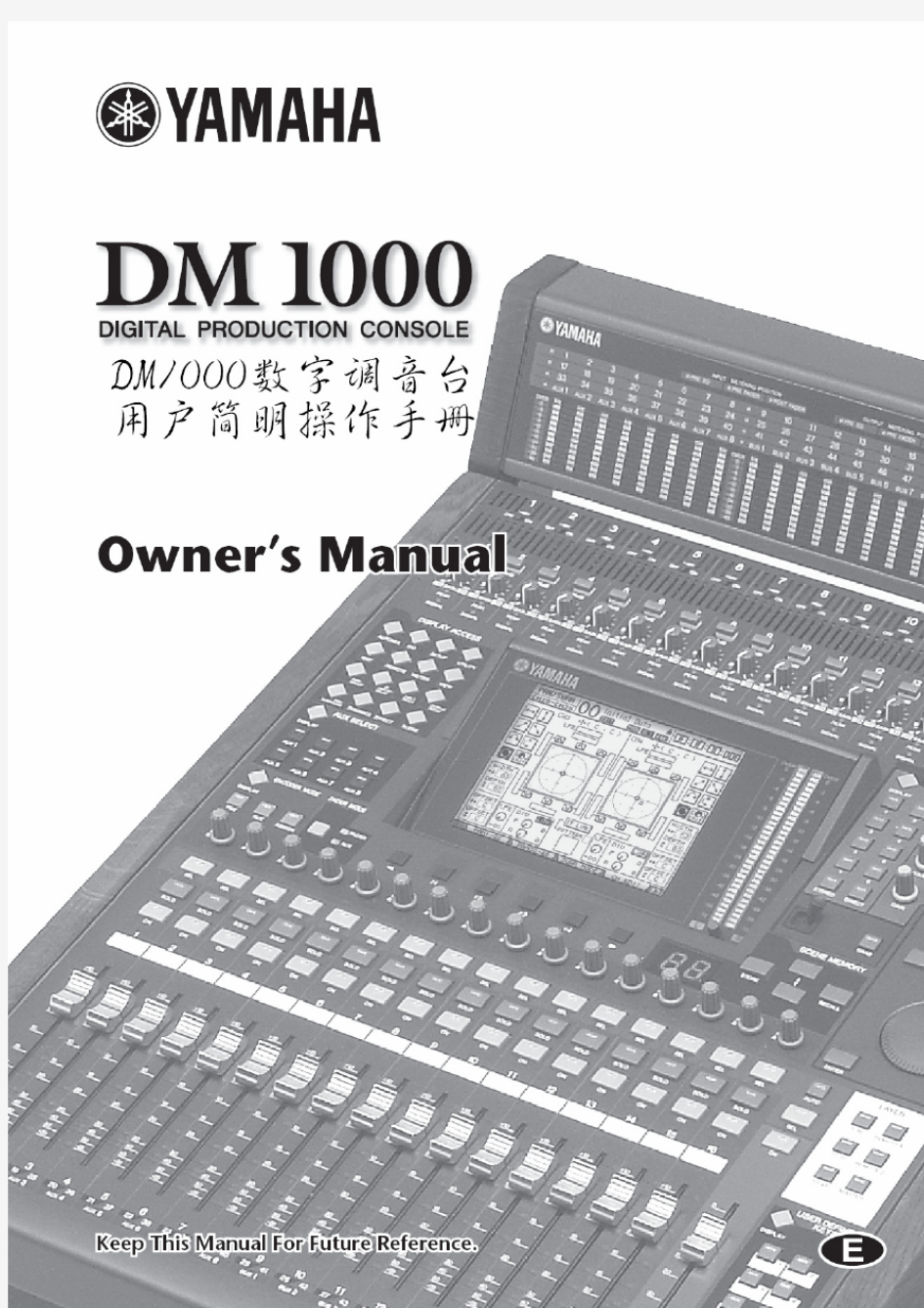 YAMAHA---DM1000调音台操作手册(中文)