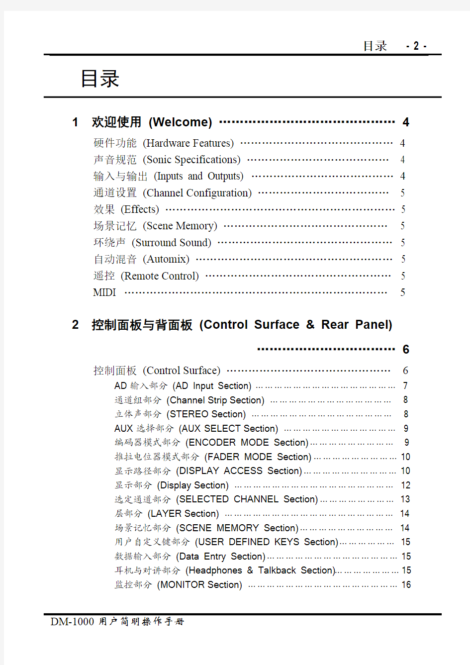 YAMAHA---DM1000调音台操作手册(中文)