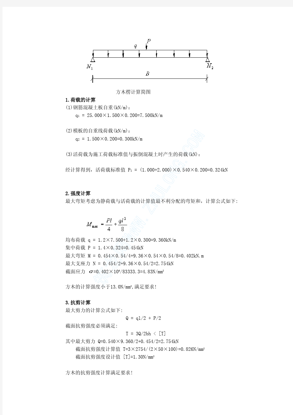 1.5米厚楼板模板支架计算书