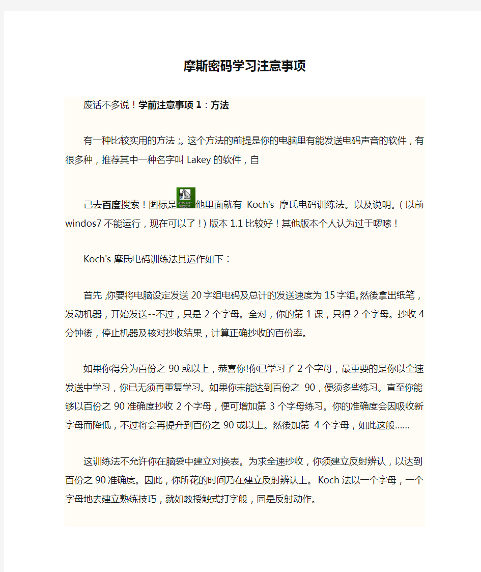 摩斯密码学习注意事项