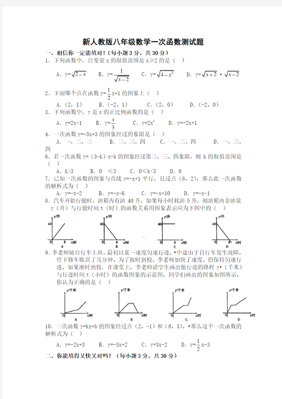 新人教版八年级数学一次函数测试题