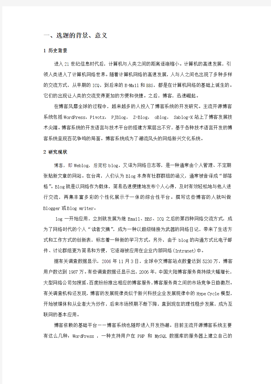 基于JSP的个人博客系统设计与实现[开题报告]