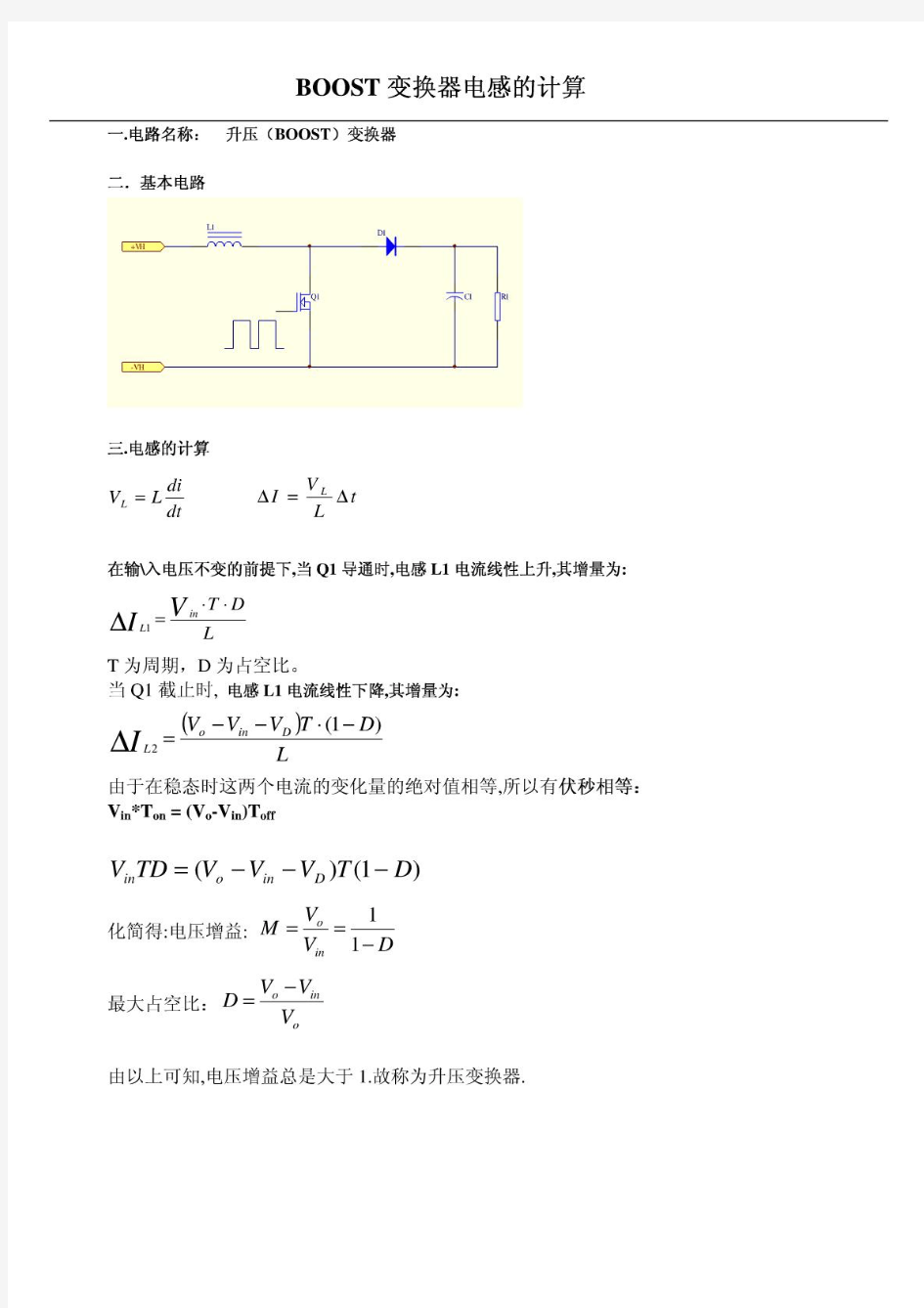 BOOST电路电感值的计算.pdf