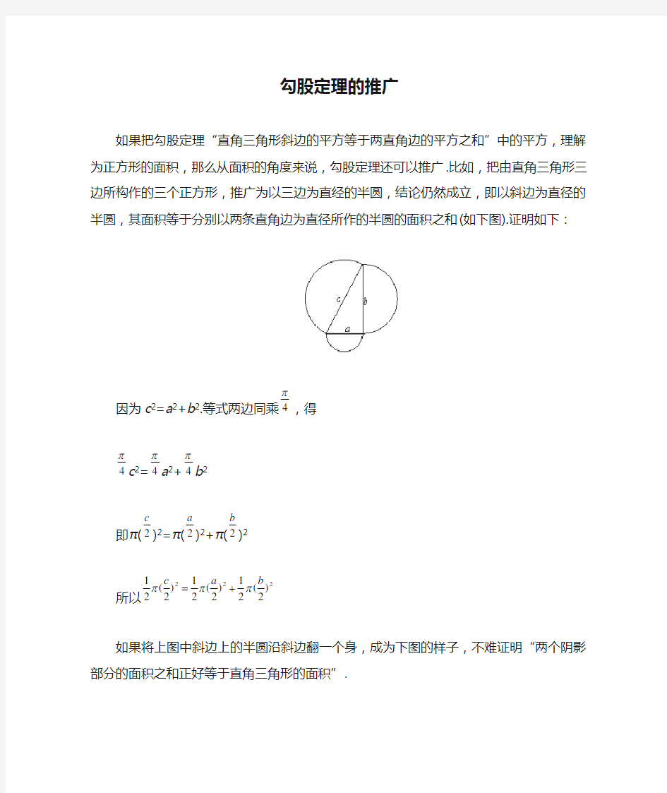 勾股定理的推广