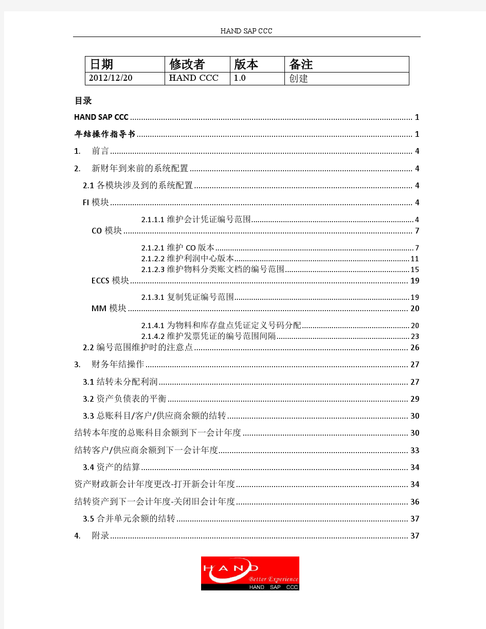 SAP CCC年结操作手册.pdf