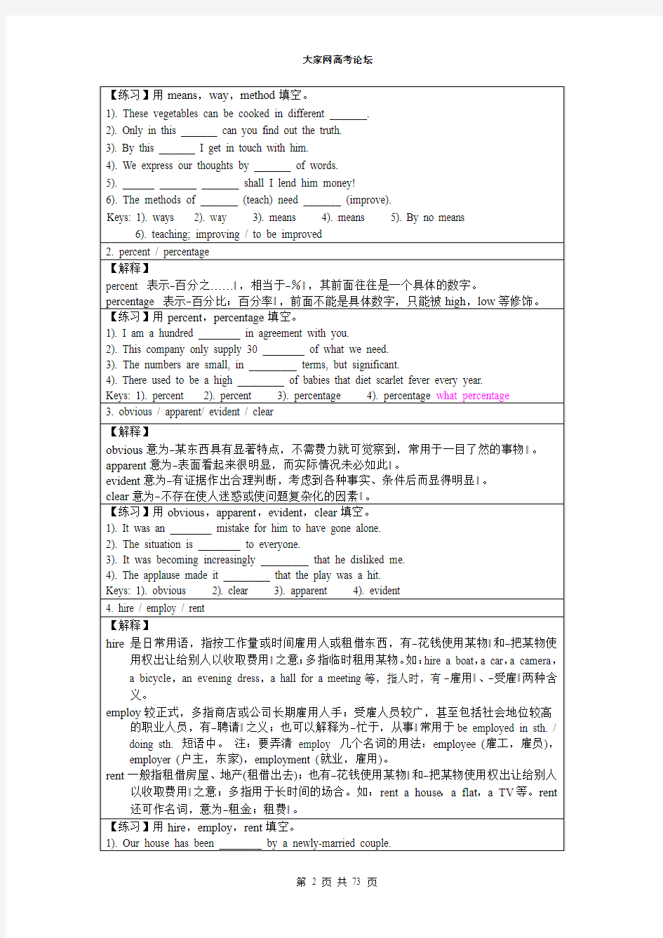 2013年高考英语第一轮复习导航[人教选修八]