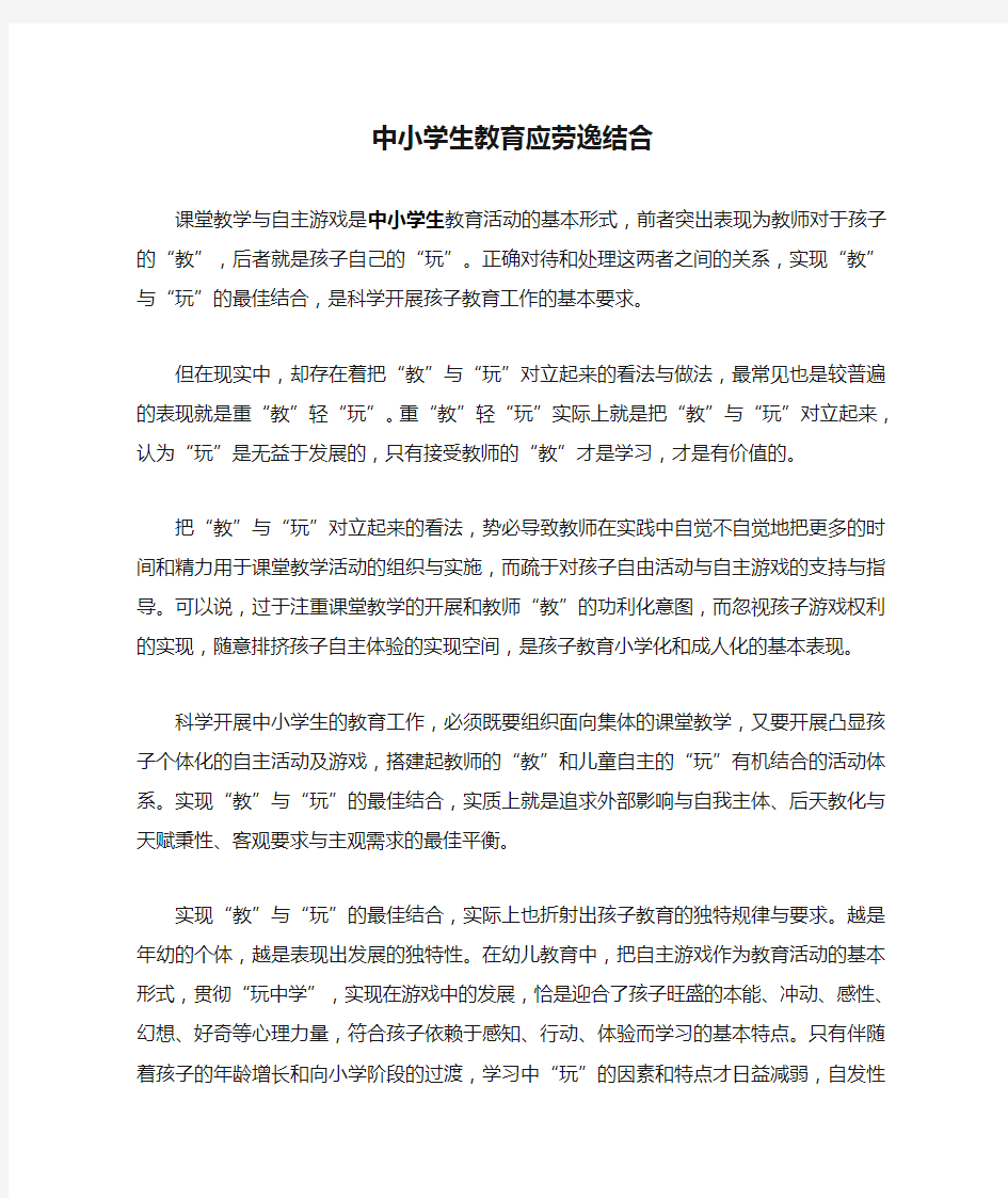 中小学生教育应劳逸结合