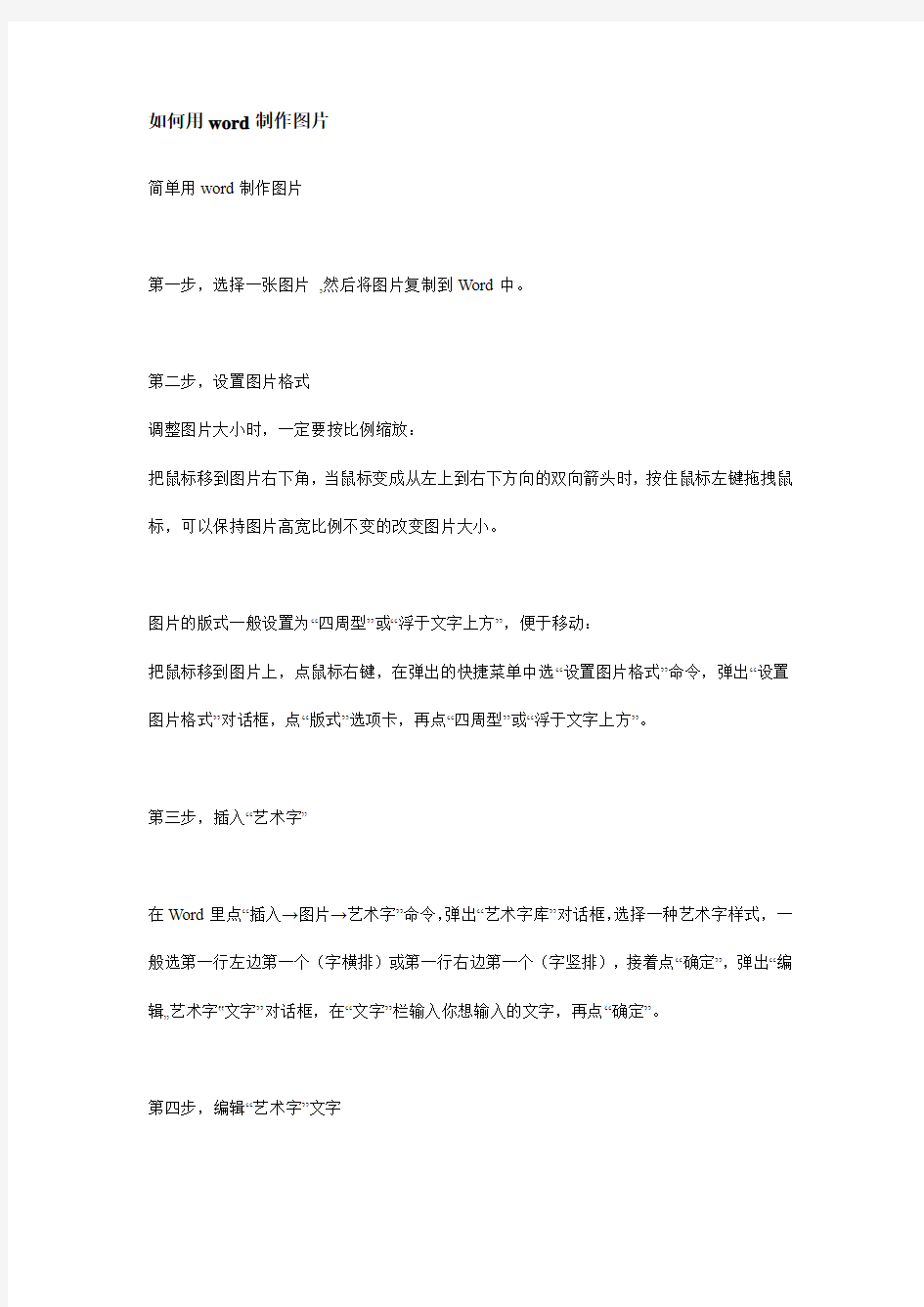 如何用word制作图片