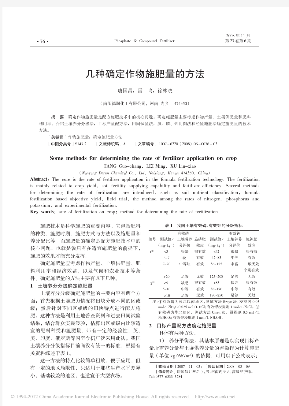 几种确定作物施肥量的方法_唐国昌