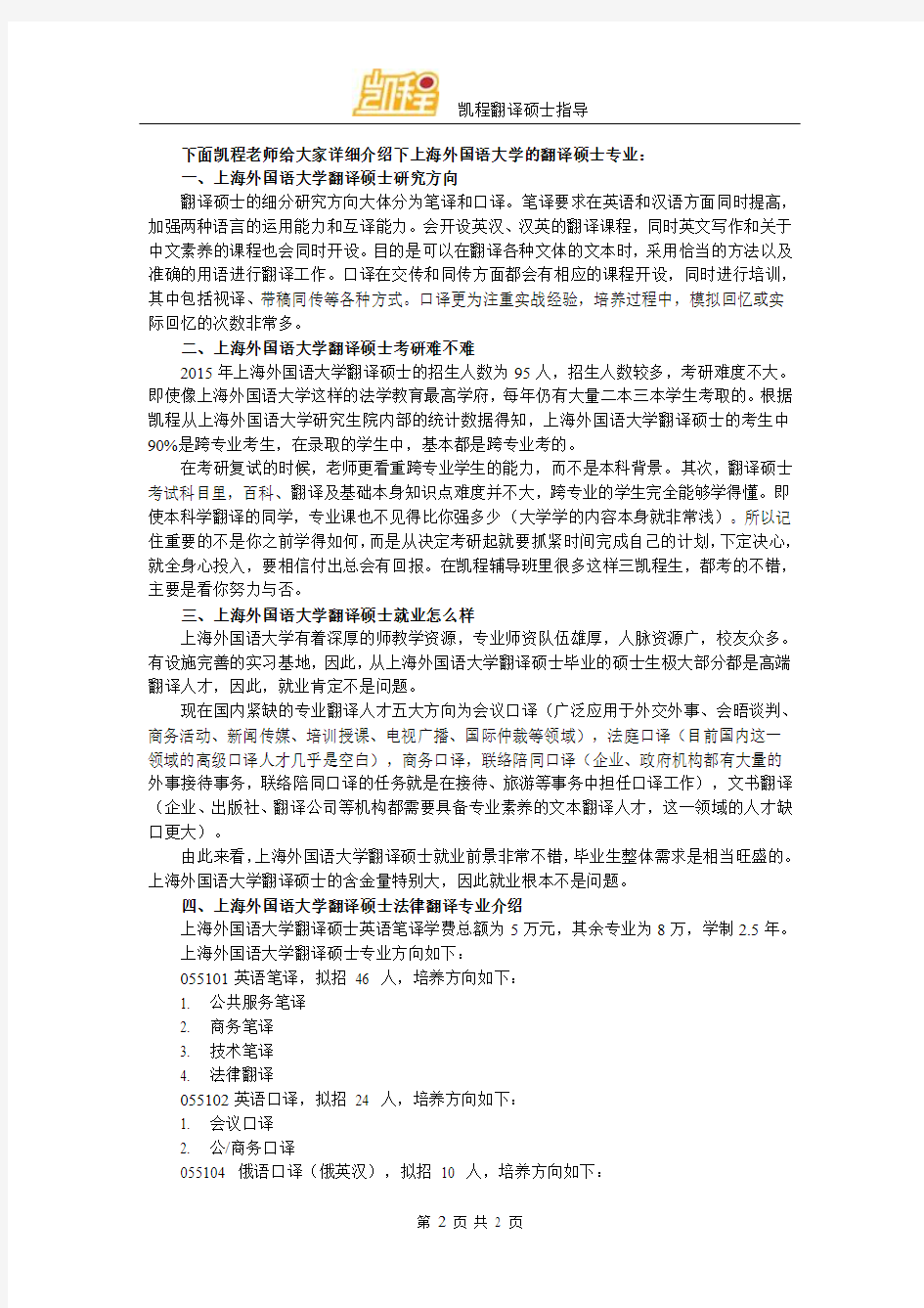 上海外国语大学翻译硕士考研所需参考书