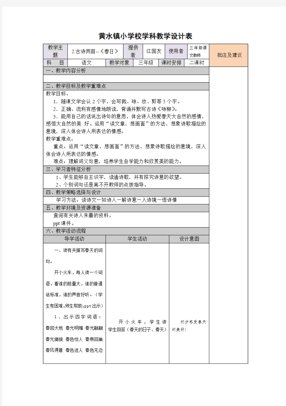 古诗两首《春日》