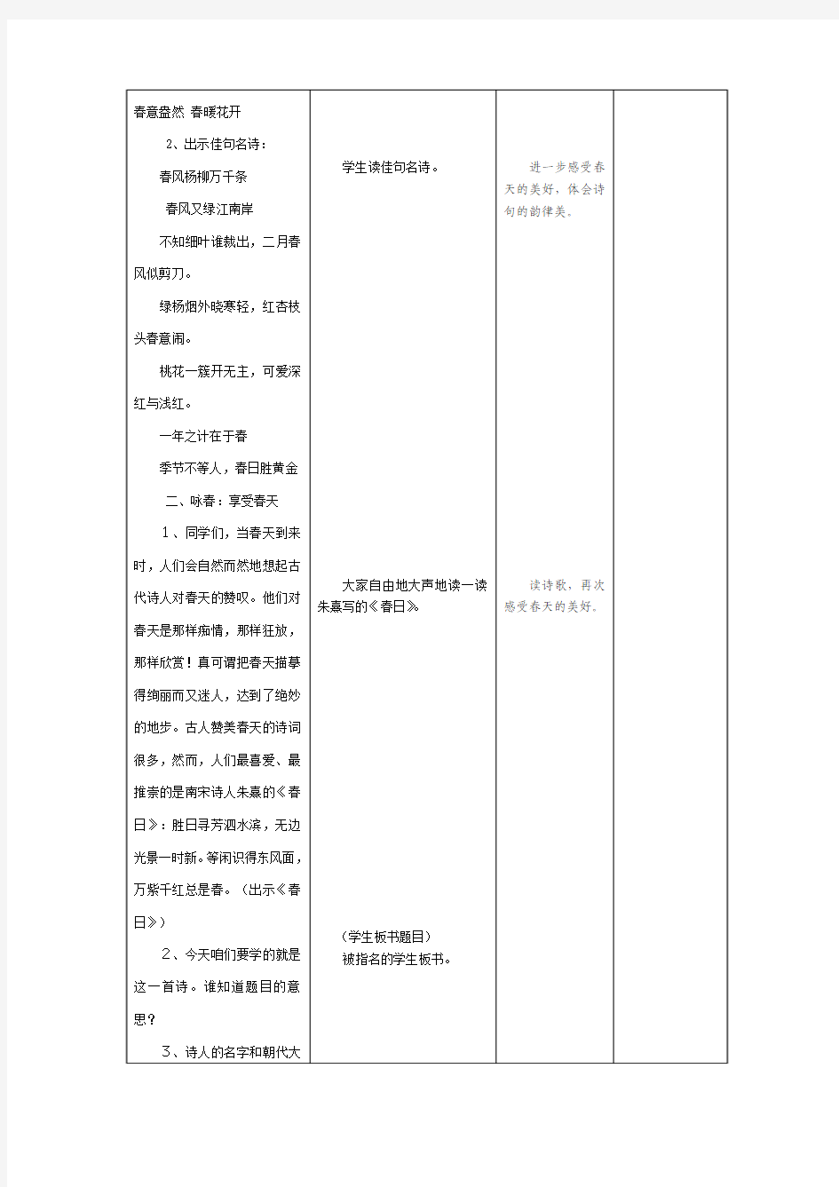 古诗两首《春日》