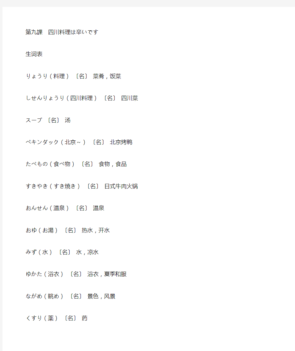 新版标准日本语初级上册 第9课