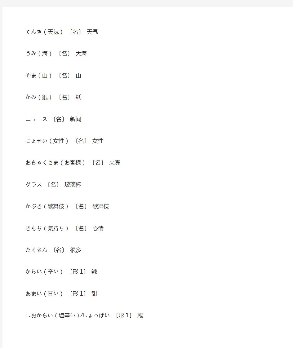 新版标准日本语初级上册 第9课