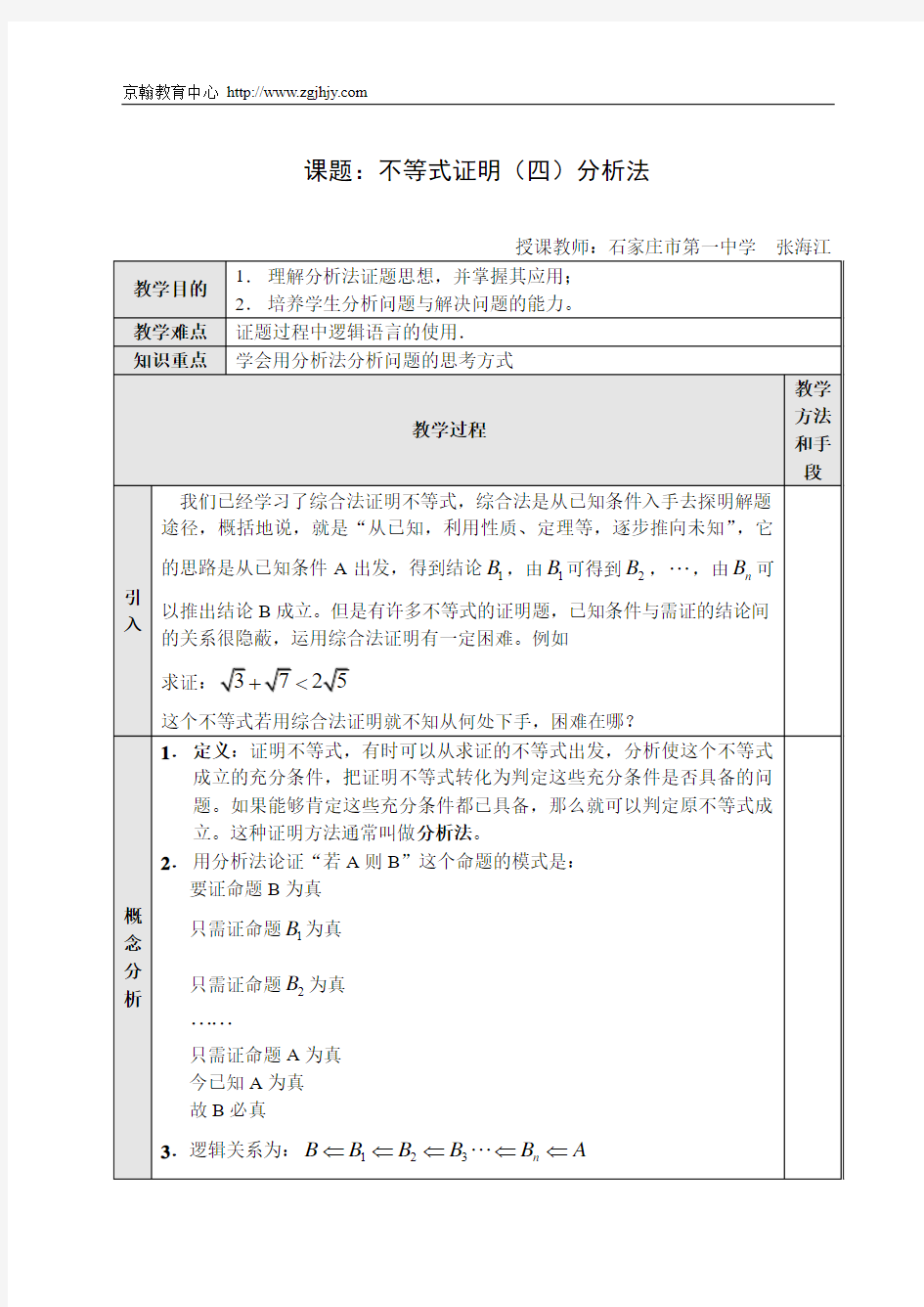 不等式证明(4)分析法